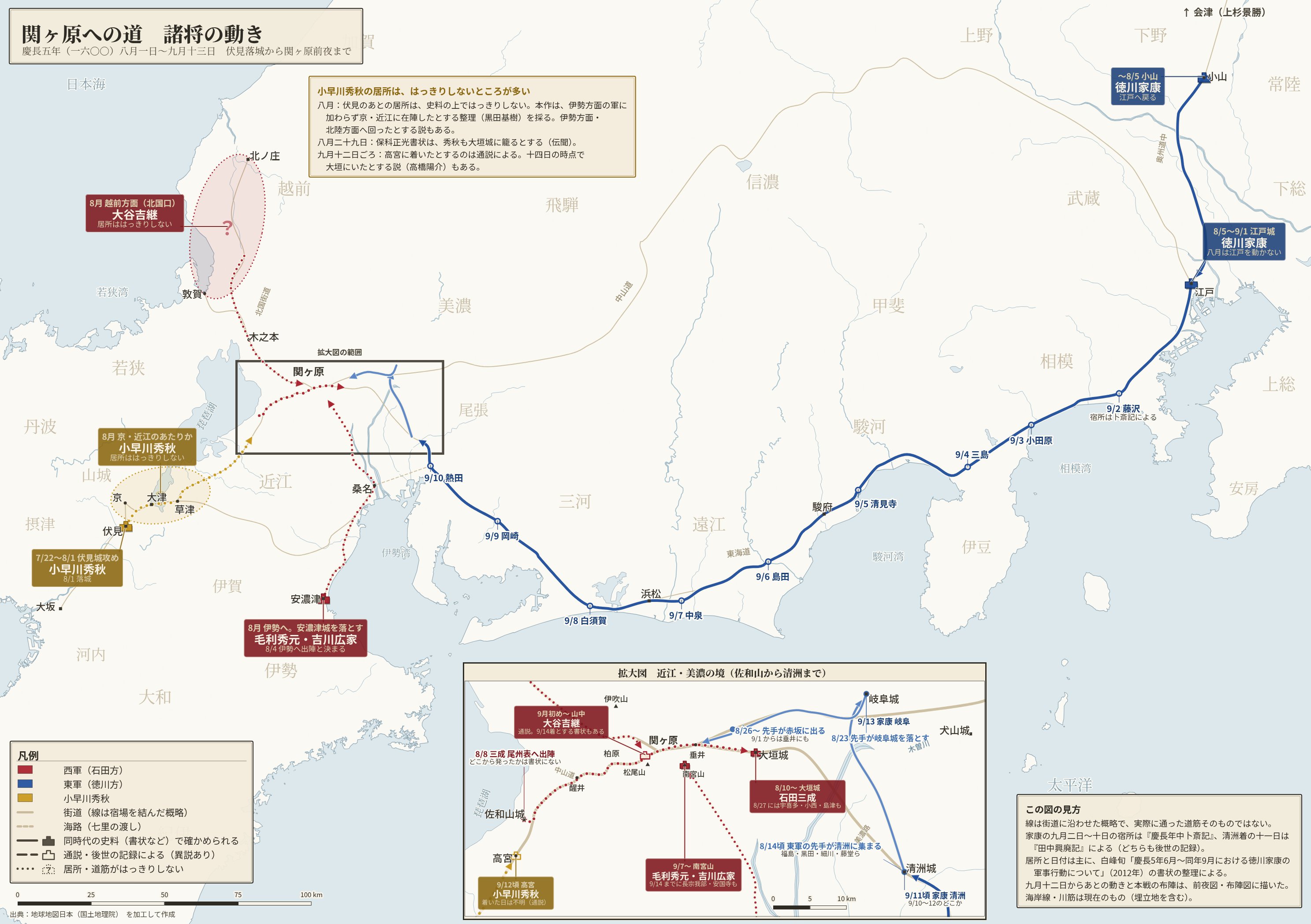 関ヶ原への道、諸将の動き